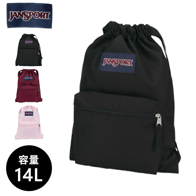 JANSPORT（ジャンスポーツ） 【正規販売】ジャンスポーツ ナップサック