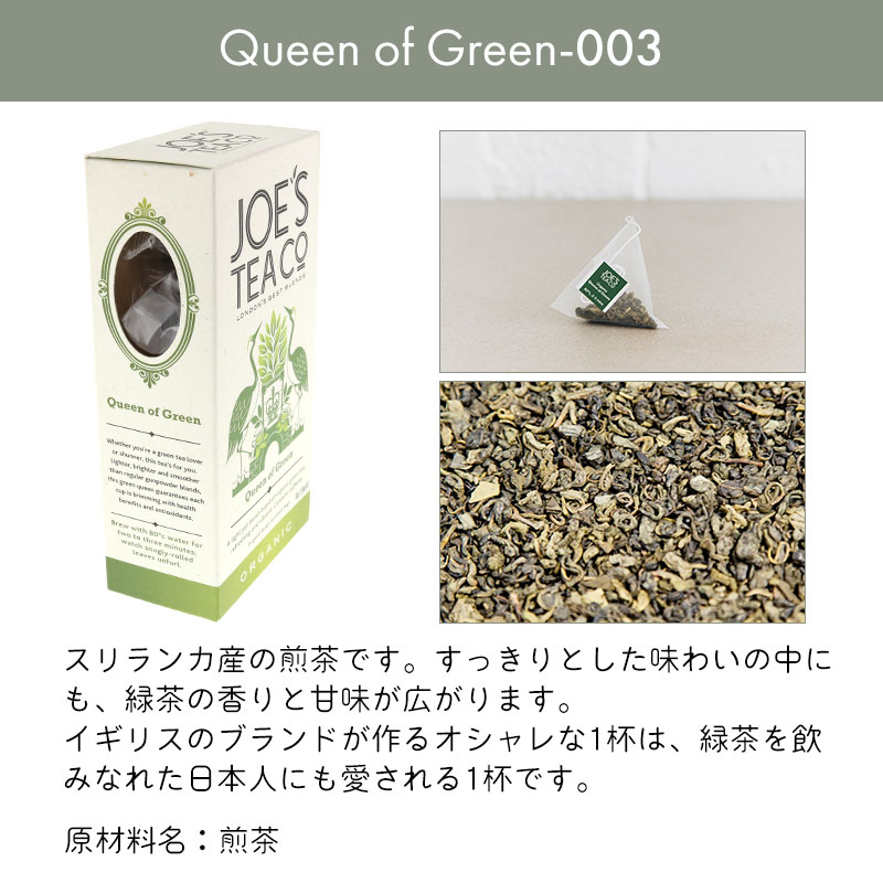 JOE'S TEA ジョーズティー 紅茶 ５種 ティーパック プレゼント プチ