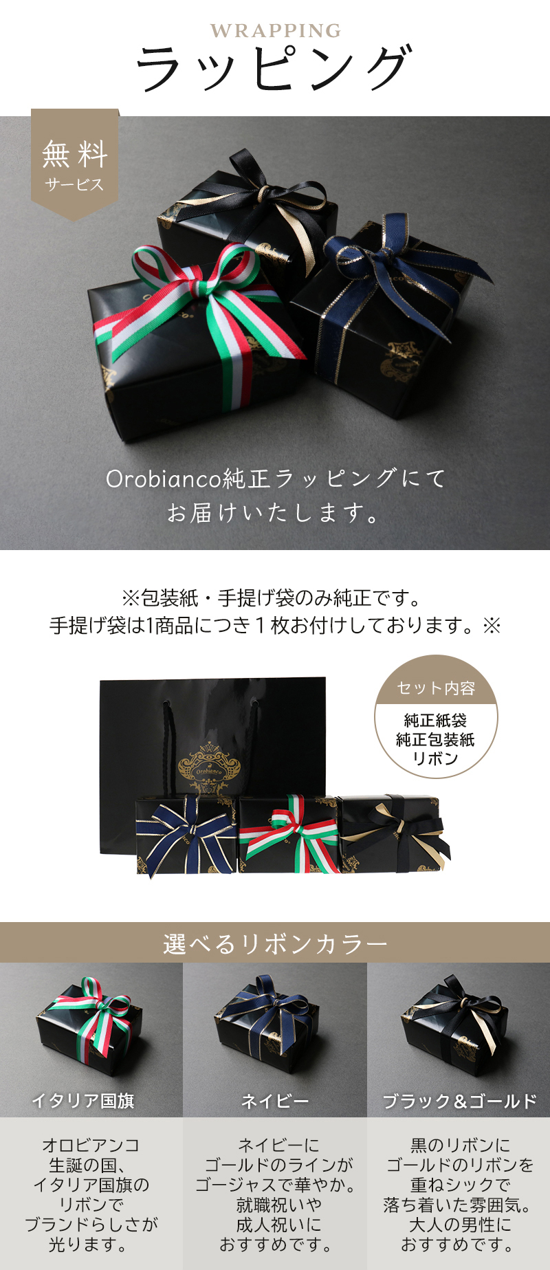 公式【選べるリボンカラー】Orobianco オロビアンコ メンズ カフス