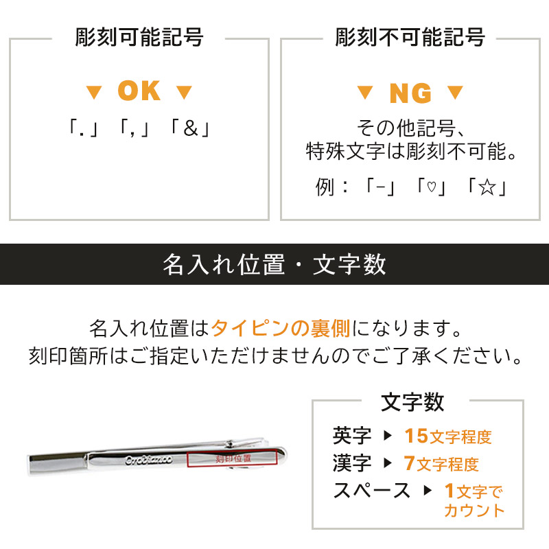 公式【選べるリボンカラー】Orobianco オロビアンコ ORT257 ORT256 ORT299 タイピン ネクタイピン タイバー メンズ シルバー ギフト 名入れ無料 ネーム | Orobianco | 13