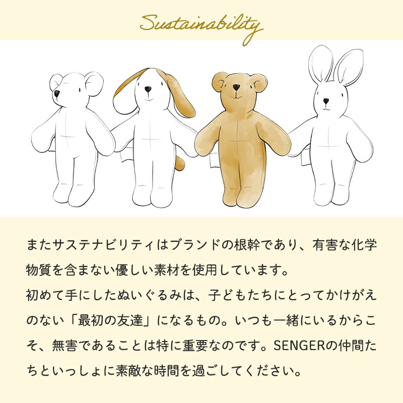 SENGER ゼンガー フロッピーアニマル ラージ ぬいぐるみ オーガニックコットン ハンドメイド うさぎ くま 動物 出産祝い 人気 おもちゃ 正規販売の画像