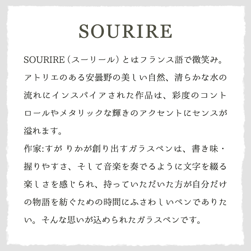 スーリール】SOURIRE ガラスペン ROSE ローズ つけペン 硝子 レッド
