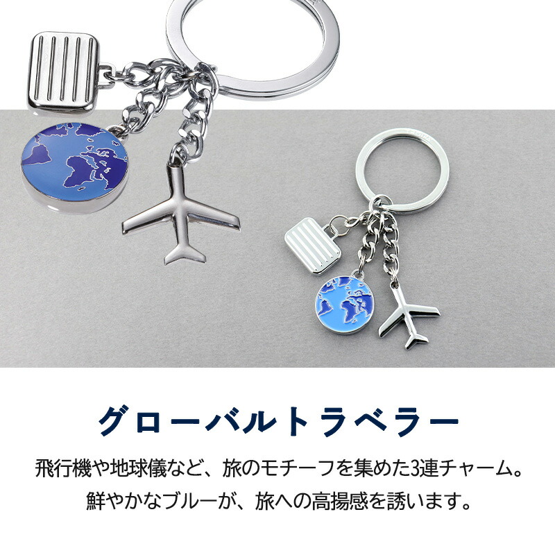 TROIKA（トロイカ） キーホルダー キーリング トラベル 旅行 車 鍵