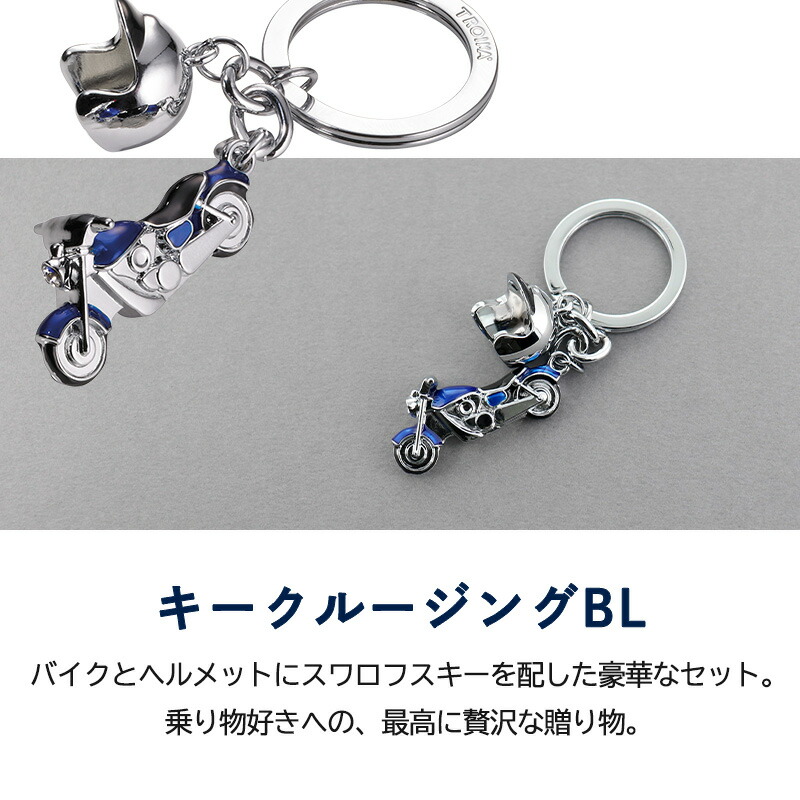 TROIKA（トロイカ） キーホルダー キーリング トラベル 旅行 車 鍵