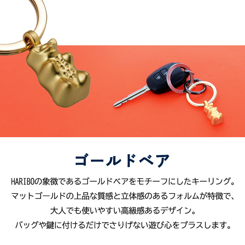 ハリボー キーホルダー（ファッション）の商品一覧 通販 - Yahoo