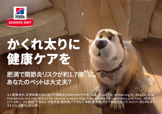 ヒルズ体重管理2025