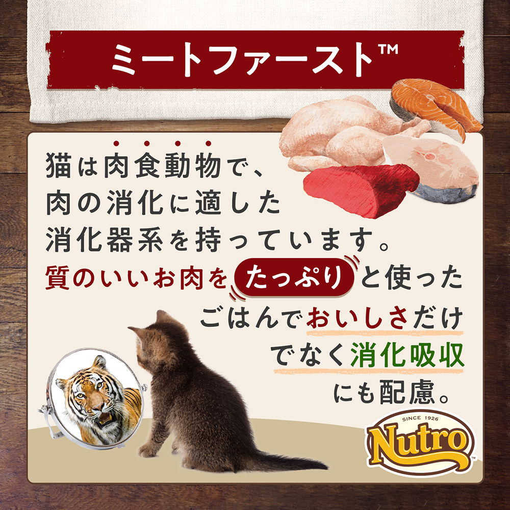 【2kg×2袋】ニュートロ ナチュラルチョイス ミートシリーズ 室内猫用 キトン チキン 子猫用(猫・キャット)[正規品]｜pemos｜05