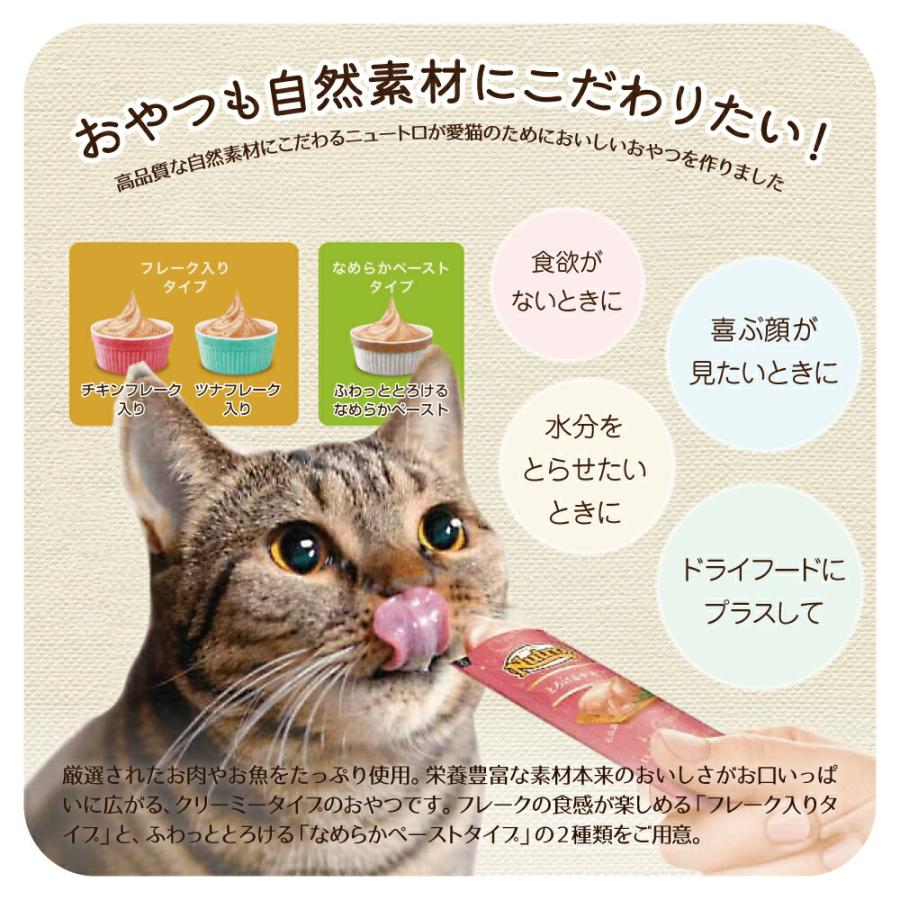 【12g×48本】ニュートロ とろけるチキン(猫・キャット)[正規品]｜pemos｜02