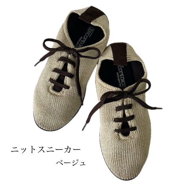 ARCOPEDICO アルコペディコの靴 ニットスニーカー エリオさんの