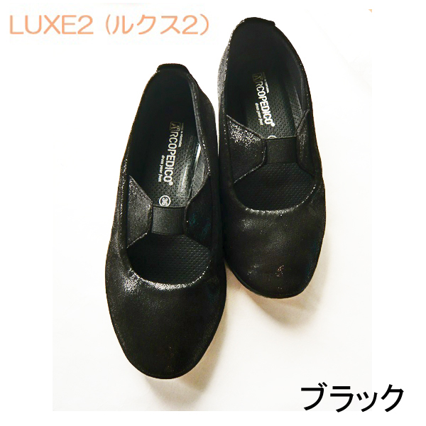 ARCOPEDICO アルコペディコ 靴 バレリーナ ルクス2 LUXE2 ゴム式