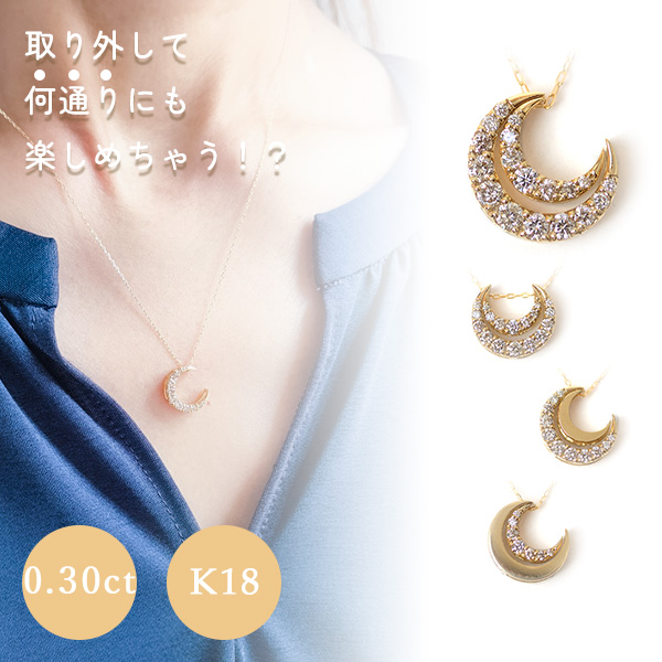 ダイヤモンド ネックレス k18 18金ネックレス ダイヤ 0.3ct 月 三日月