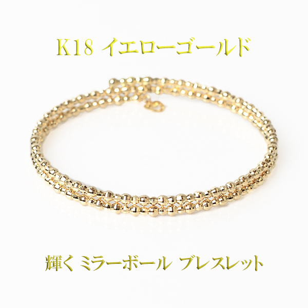 K18 アンクレット ミラーボール 18金 イエローゴールド k18 ブレスレット レディース 18金 バングル K18YG イエロー
