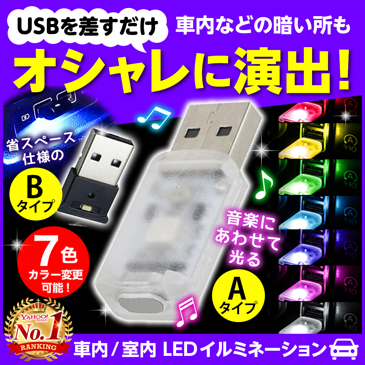 新着商品 USB イルミネーション ライト 8色 車内 照明 カー用品