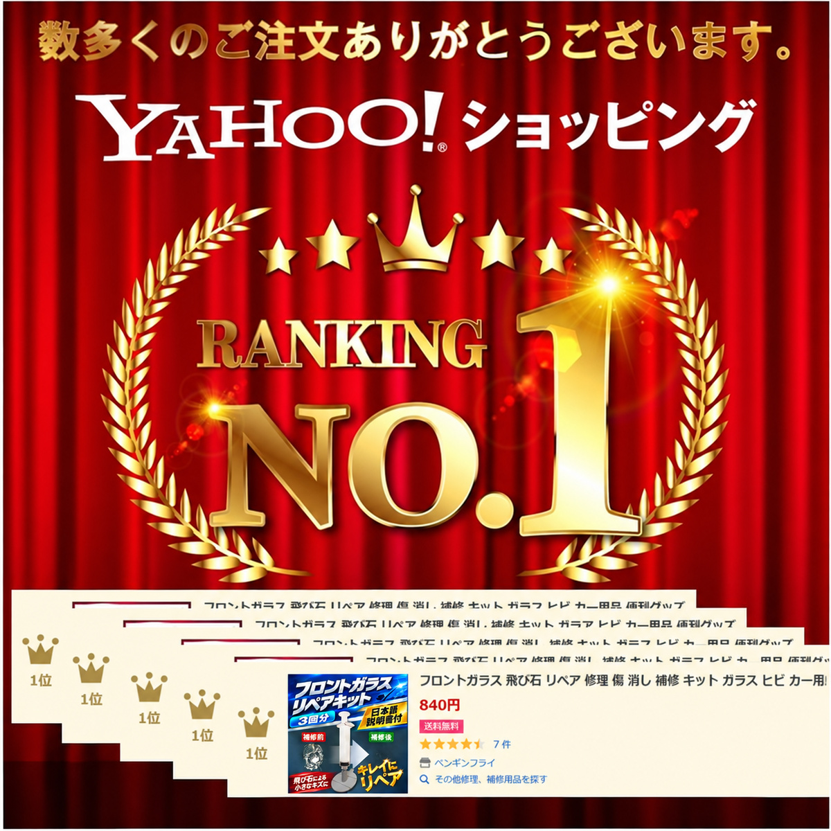フロントガラス補修キット 商品説明2