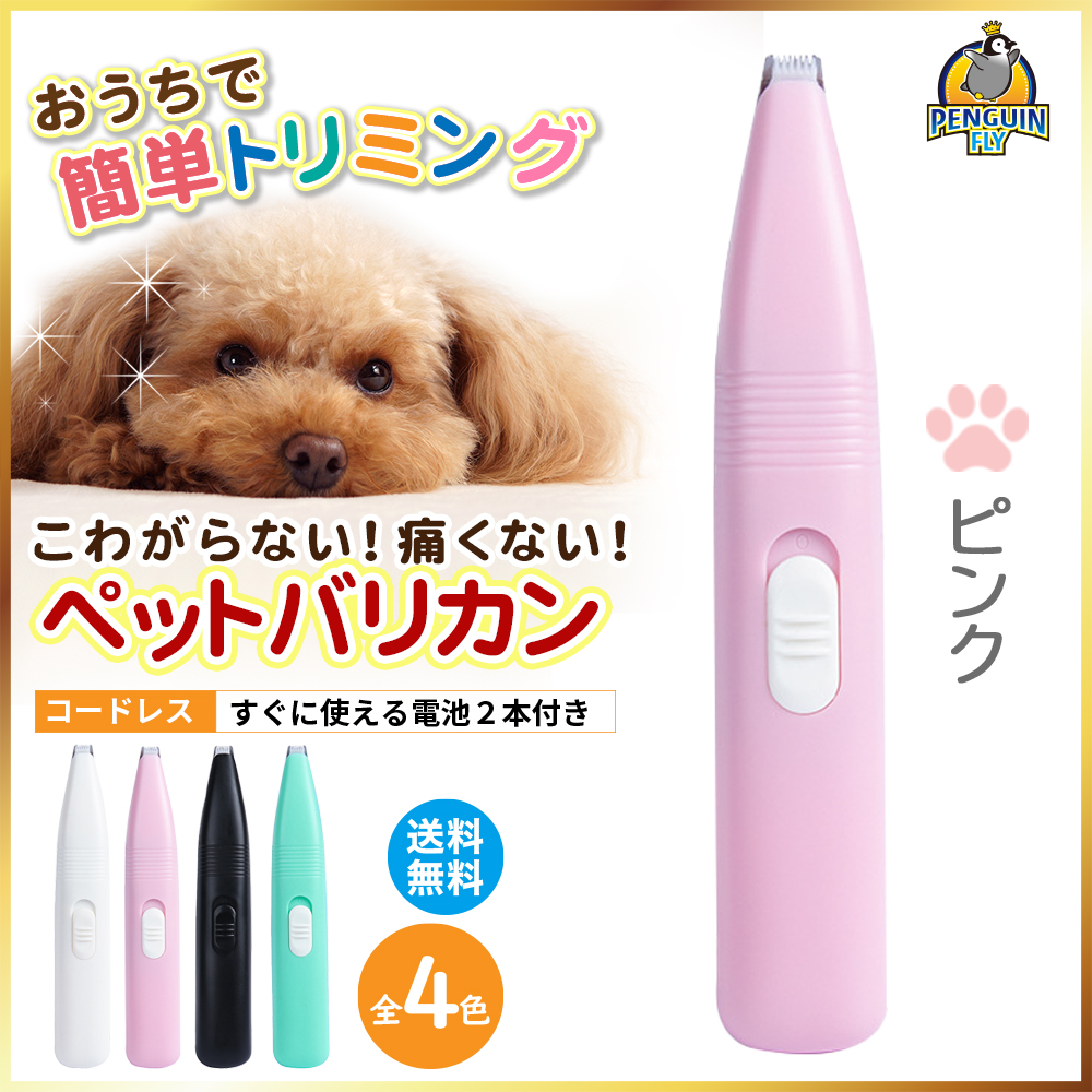 ペット バリカン 犬用 ペットバリカン 猫用 ペット用バリカン 低騒音 コードレス おすすめ :210708-pet:ペンギンフライ - 通販 -  Yahoo!ショッピング