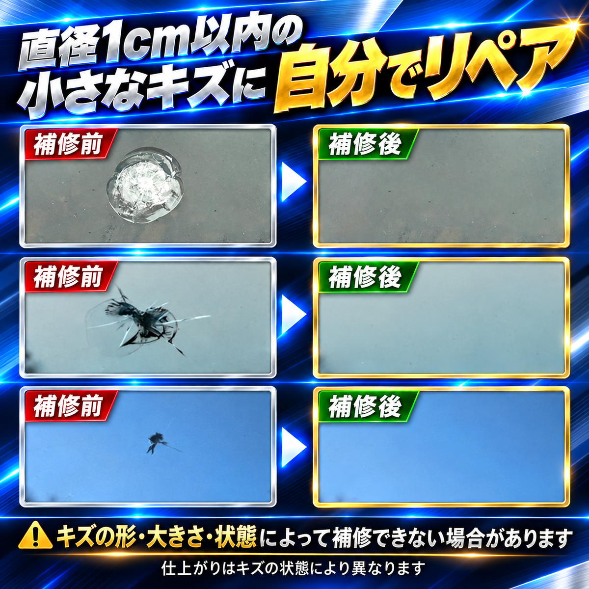 フロントガラス補修キット 商品説明5