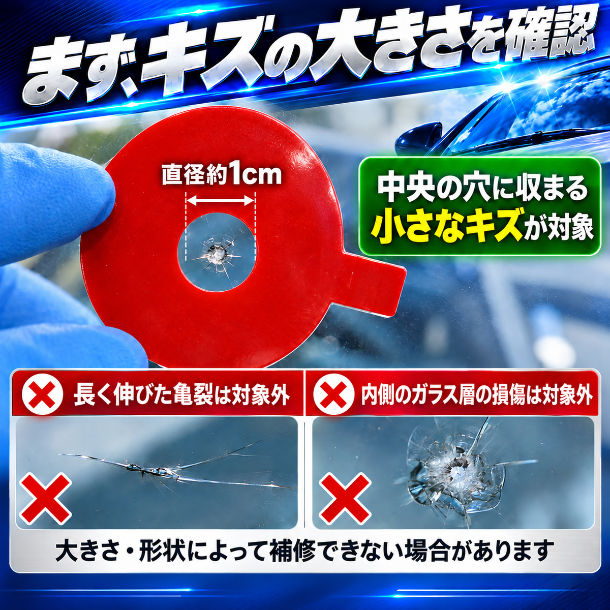 フロントガラス補修キット 商品説明6