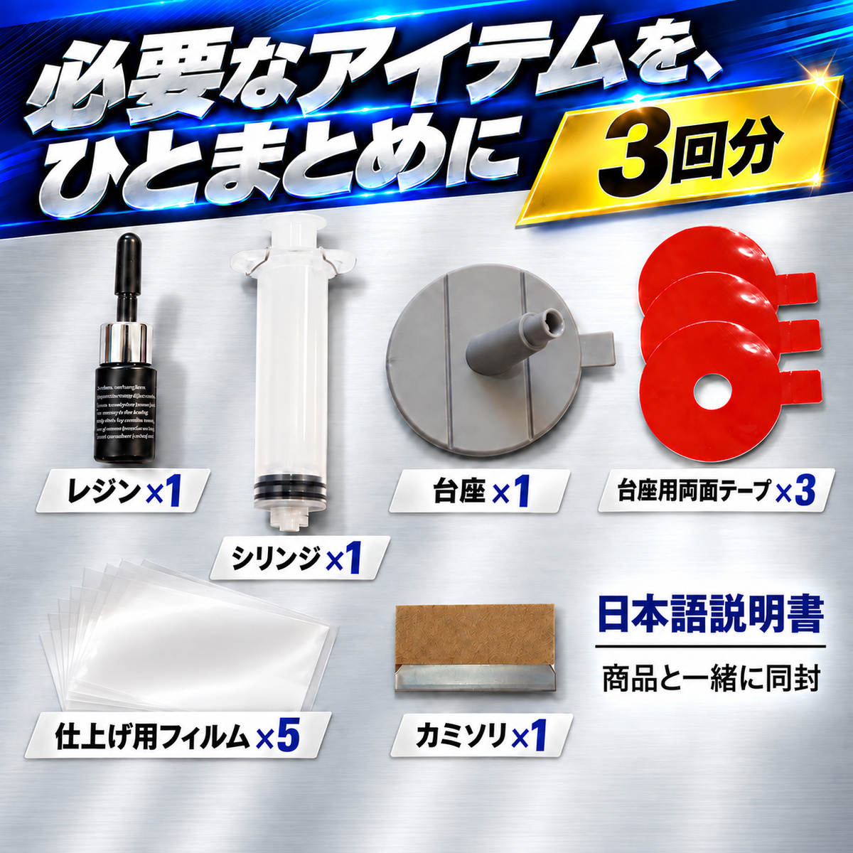 フロントガラス補修キット 商品説明7