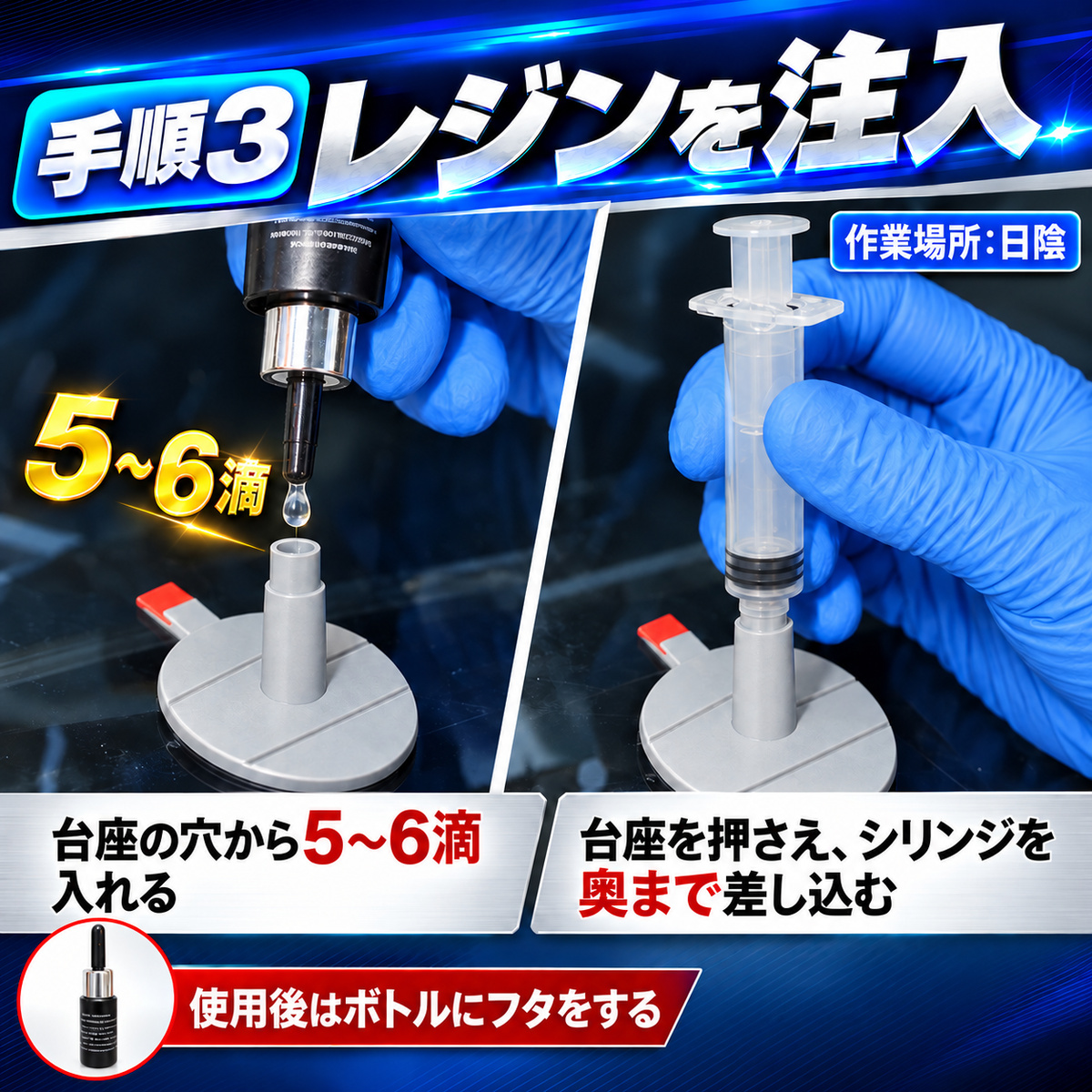 フロントガラス補修キット 商品説明10