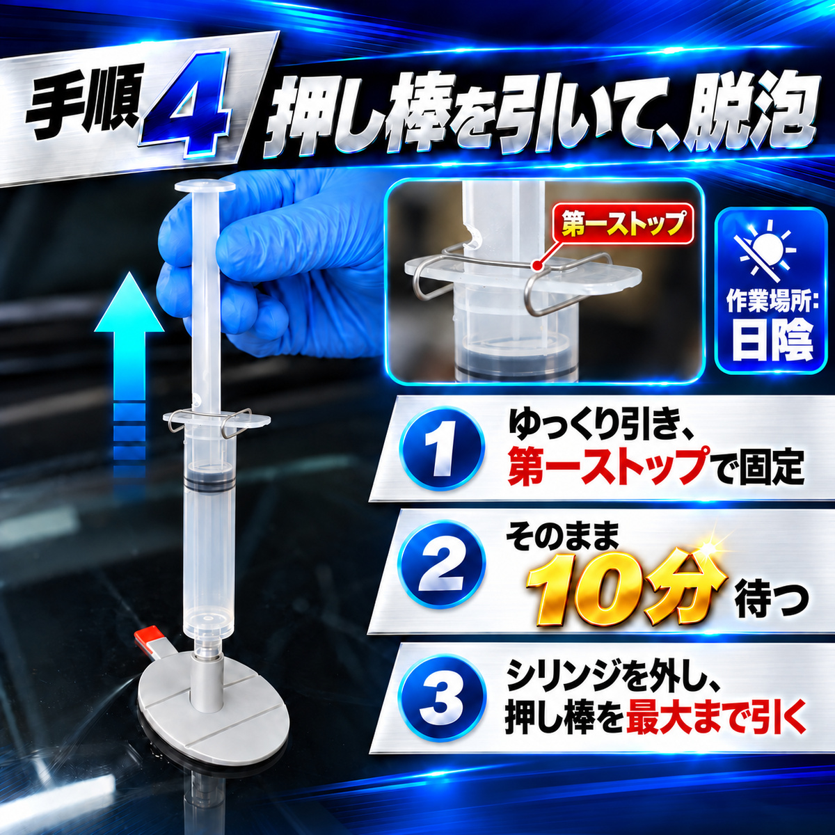 フロントガラス補修キット 商品説明11