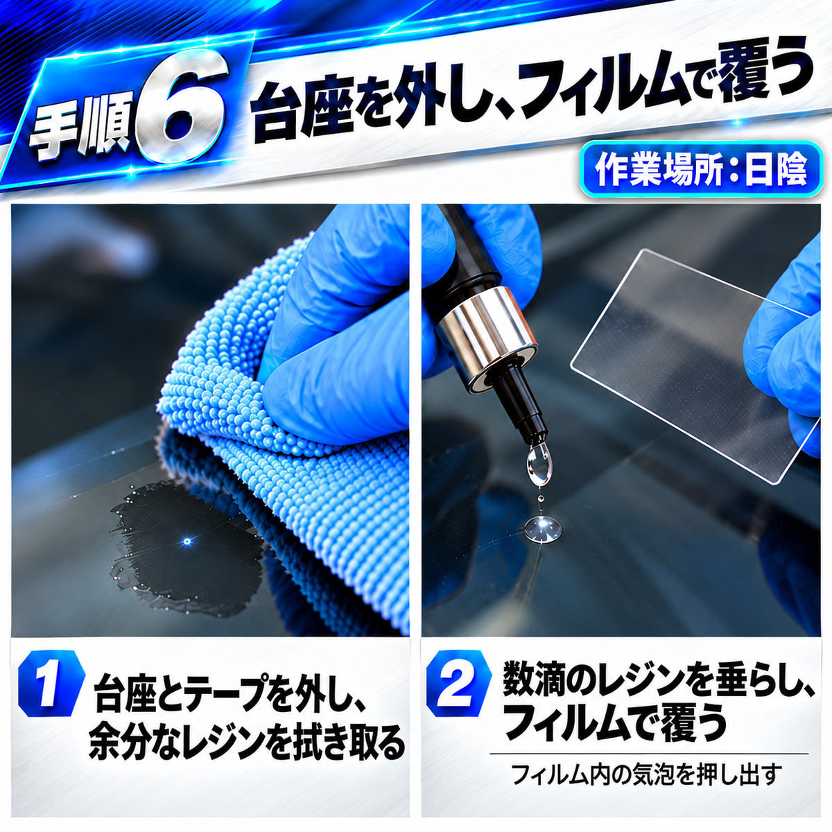 フロントガラス補修キット 商品説明13