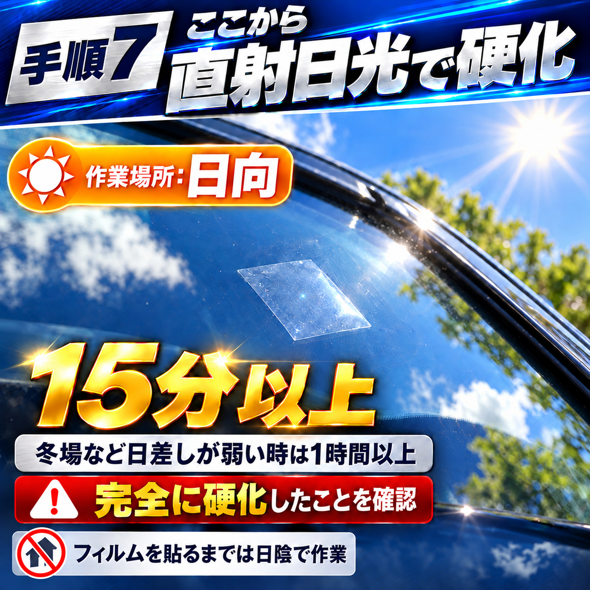 フロントガラス補修キット 商品説明14