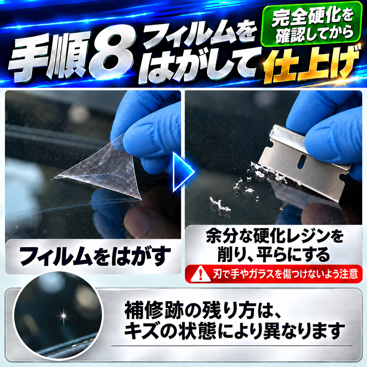 フロントガラス補修キット 商品説明15
