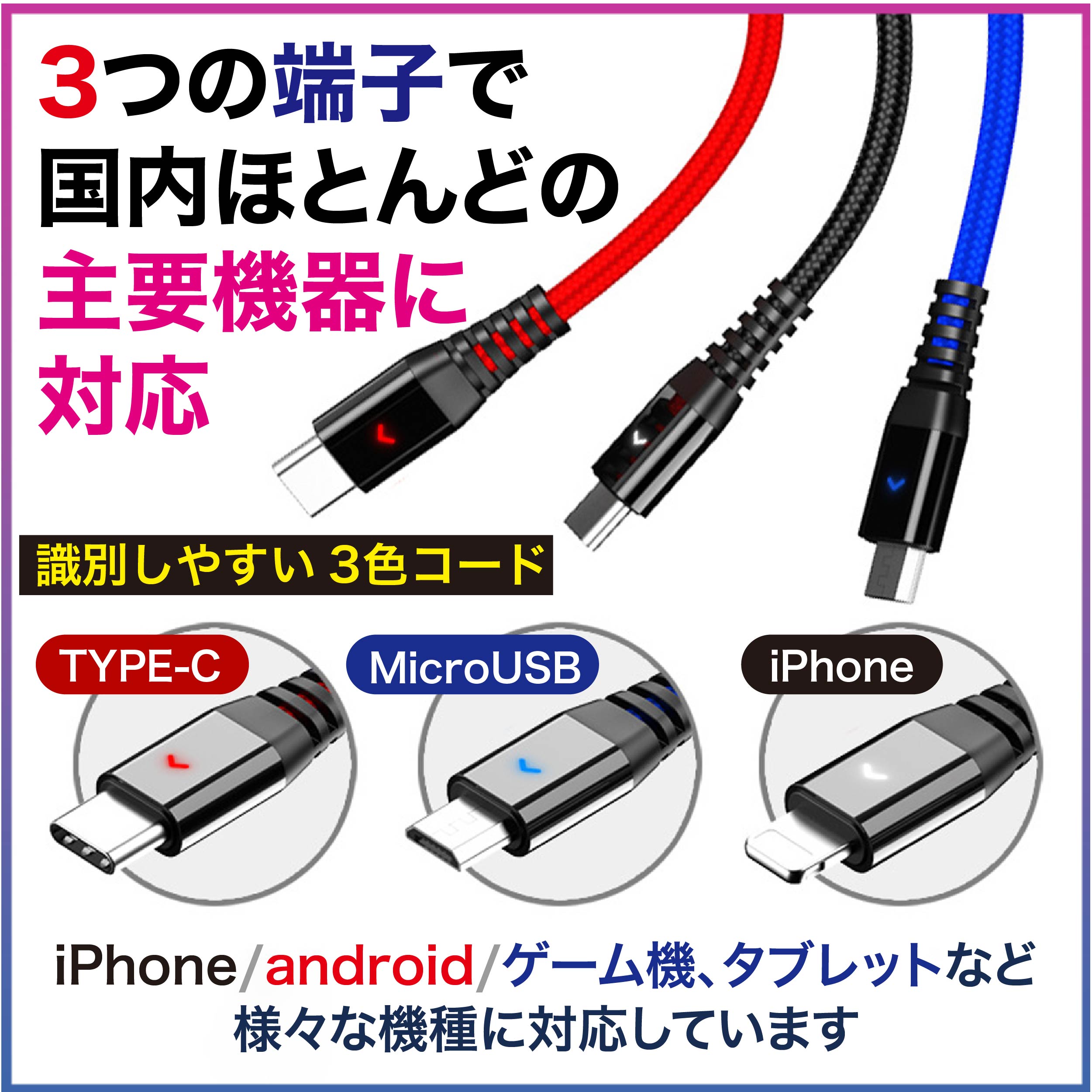 充電ケーブル USBケーブル iPhone 3in1 タイプC Type C 2m 1m ライトニングケーブル