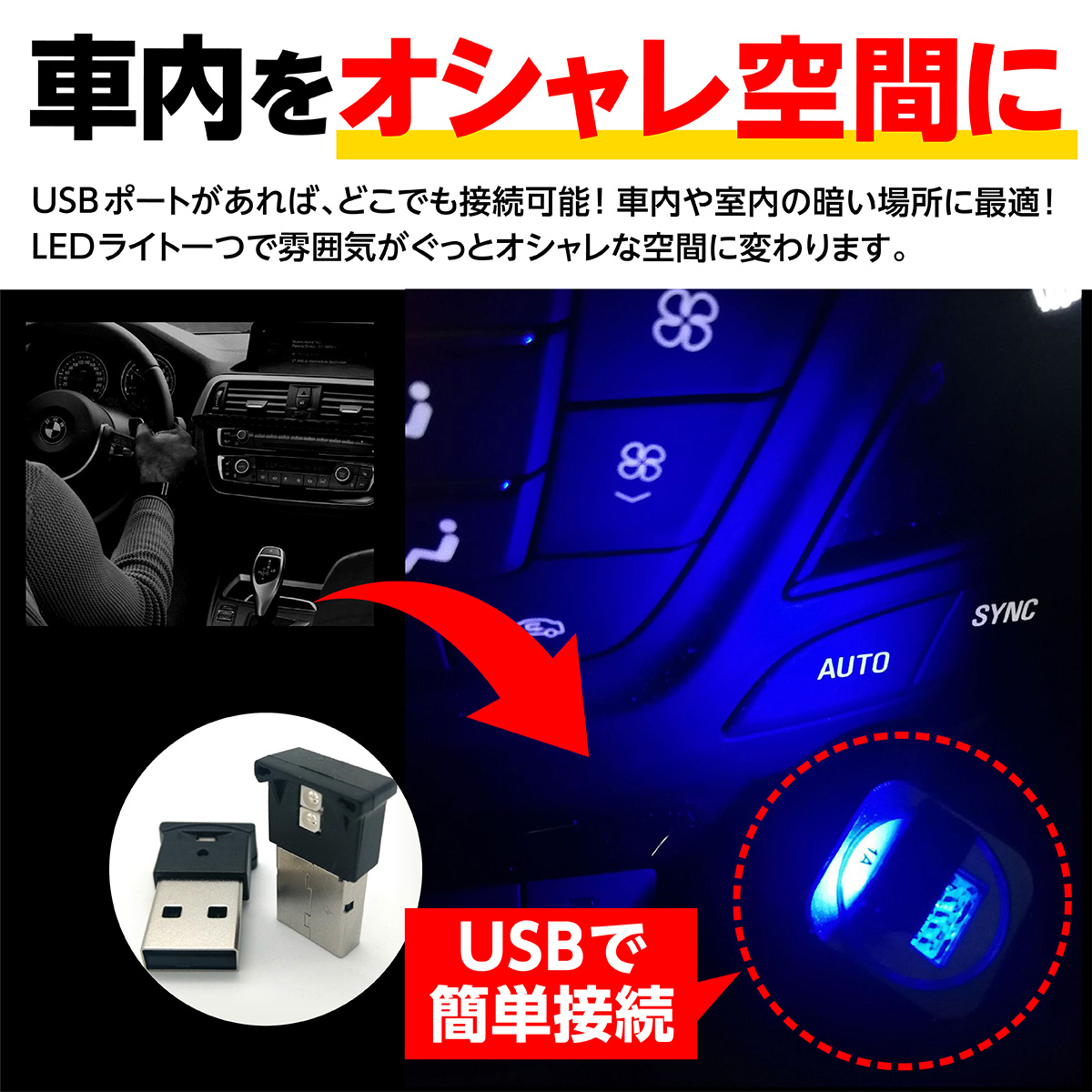 国産品 汎用車内照明USBLEDライトイルミライト高輝度青2個セット