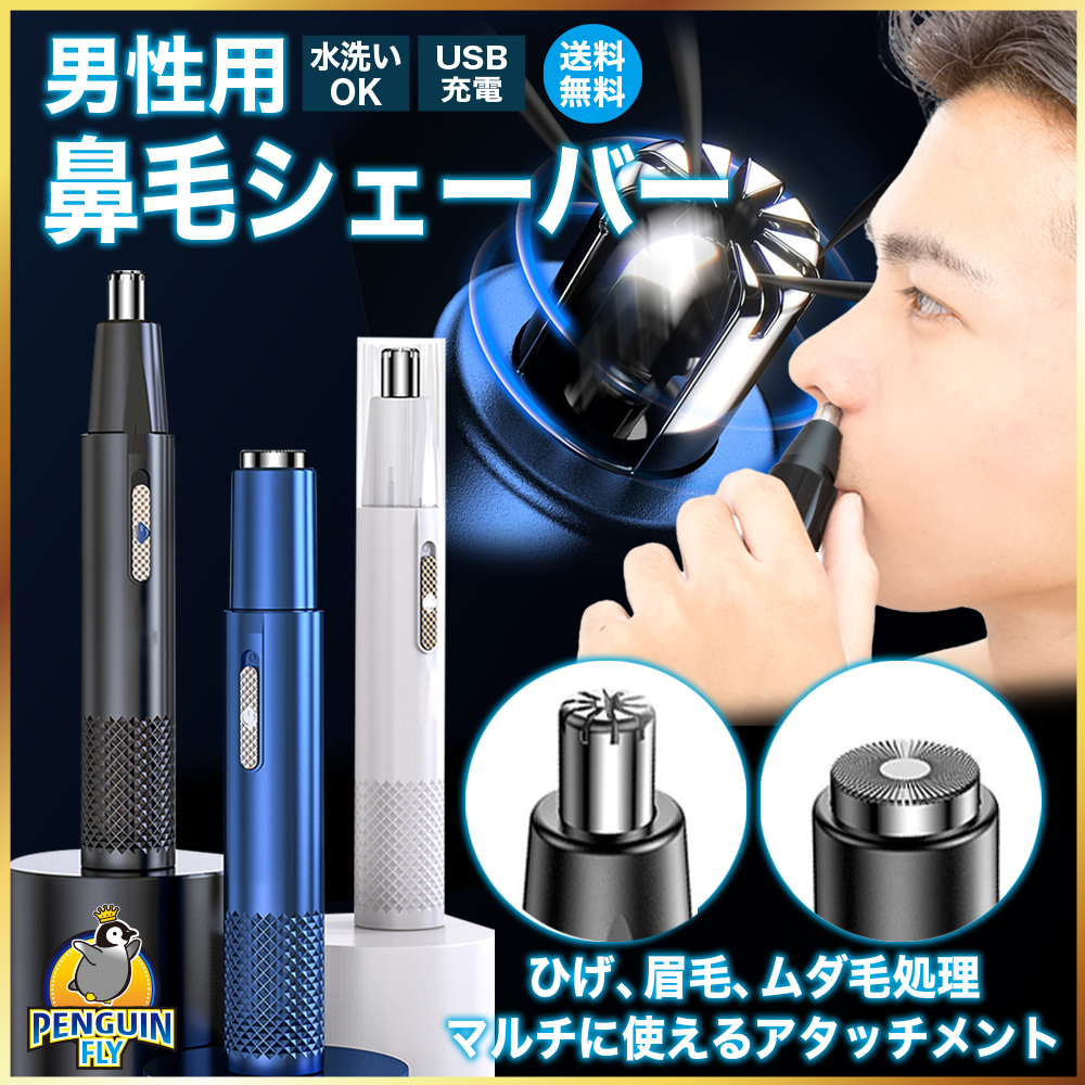 鼻毛カッター メンズ USB充電式 電動 エチケットカッター はなげ レディース 水洗い 防水 男性 コードレス  :220612SHAVER:ペンギンフライ 通販 