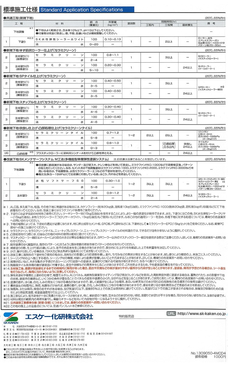 セラミクリーン （標準色※印以外） 16Kg/缶 単層弾性 アクリルシリコン 塗料 ペンキ DIY 外壁 防水 エスケー エスケー化研  :109000662:DIY・塗料のペンキいっぱい! - 通販 - Yahoo!ショッピング