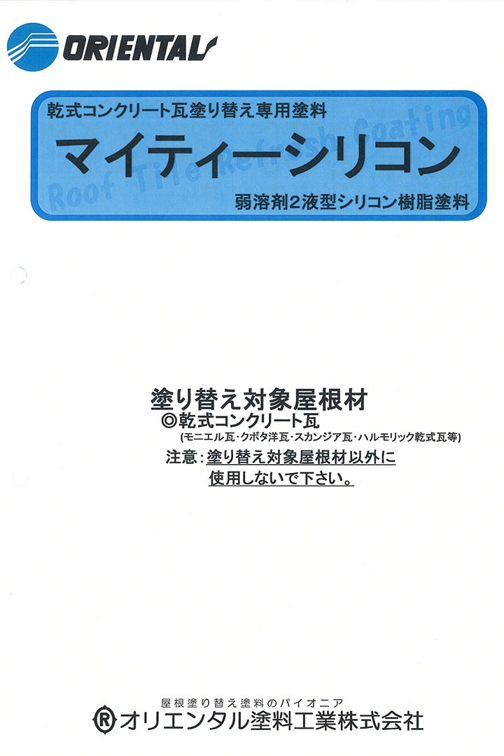 マイティールーフ #200 18kg メタリックシルバー オリエンタル工業-