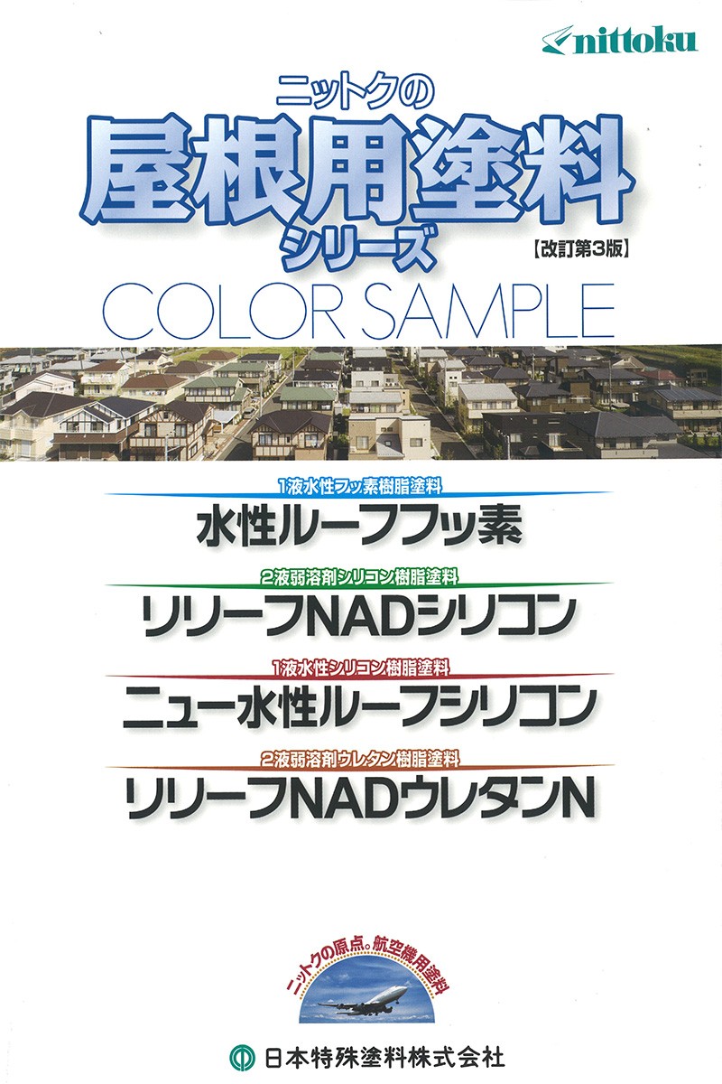 リリーフNADシリコン 標準色 16Kg/セット 屋根用塗料 金属屋根 屋根 スレート トタン 日本特殊塗料 :507000349-00:DIY・塗料のペンキいっぱい!  通販 