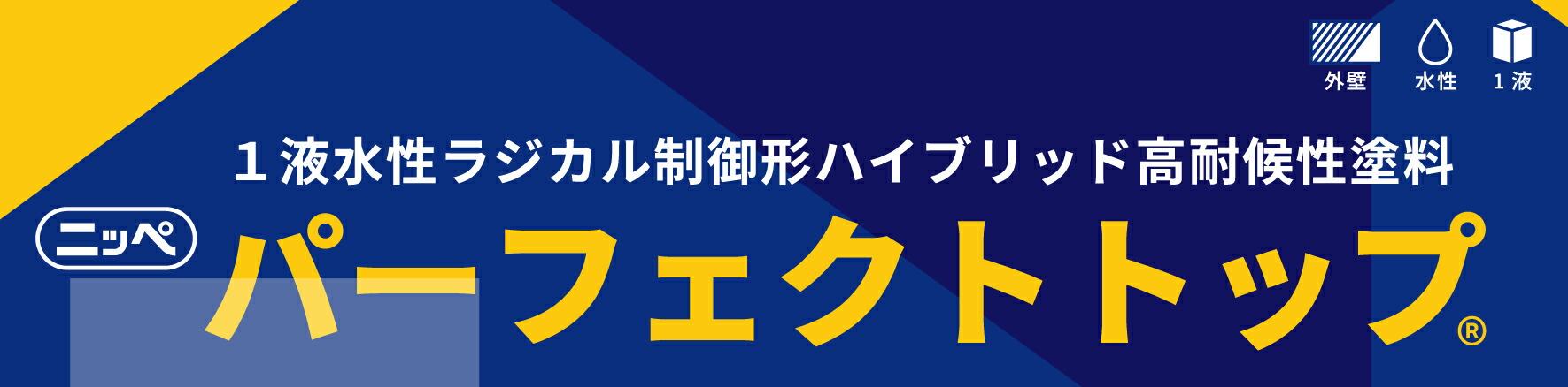 パーフェクトトップ