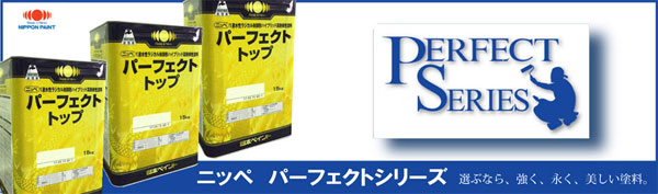 【パーフェクトシリーズ】