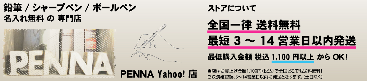 PENNA Yahoo!店 ヘッダー画像