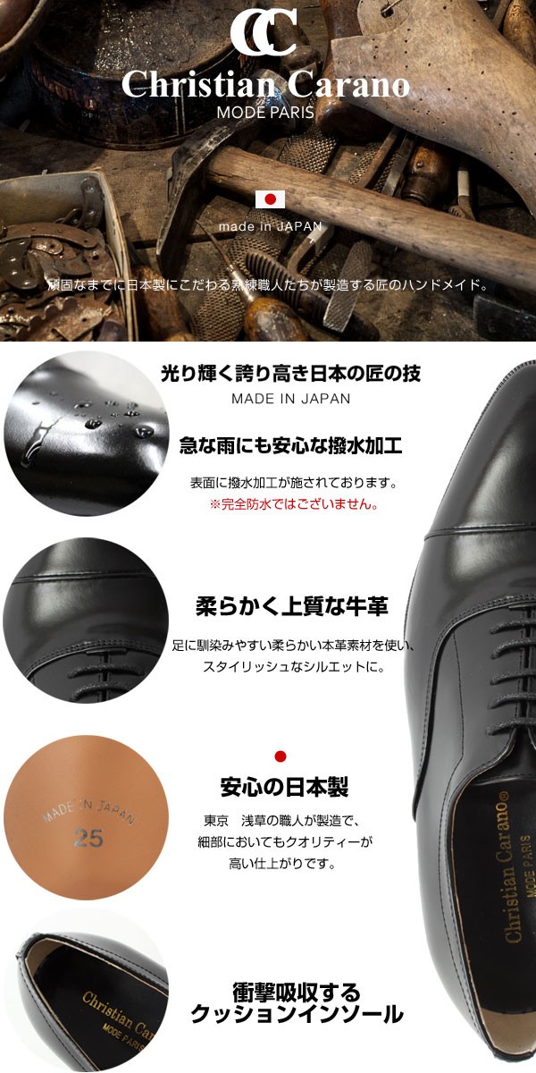 Christian Carano ビジネスシューズ ドレスシューズ 本革 日本製