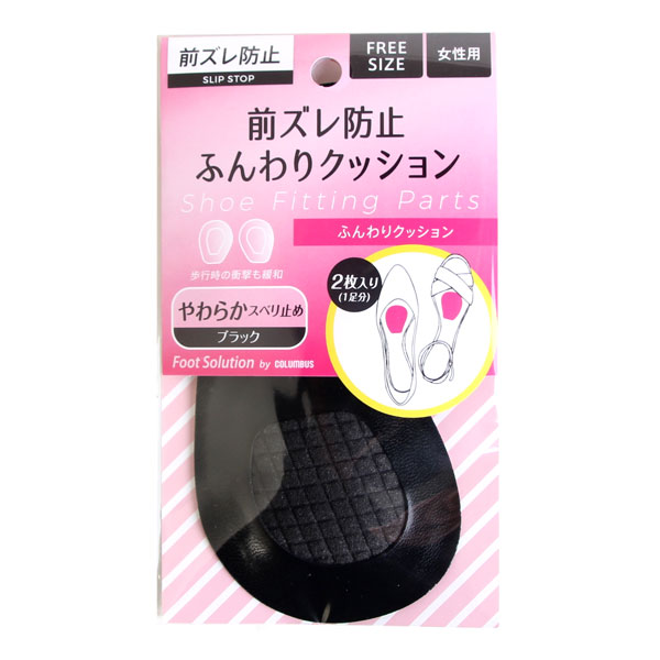 コロンブス フットソリューション 前ズレ防止 ふんわりクッション パンプス サンダル 女性用 フリーサイズ foot solution by COLUMBUS｜pennepenne｜02