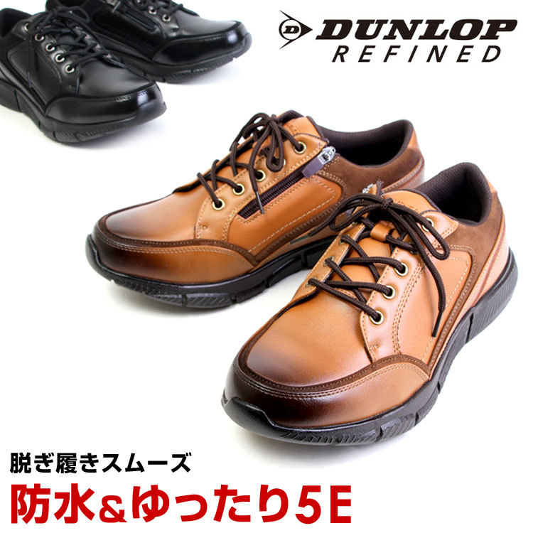 メンズ シューズ スニーカー 靴 短靴 革靴 本革 防水 5E カジュアル ヒール3.5cm DUNLOP REFINED ダンロップ リファインド  6265