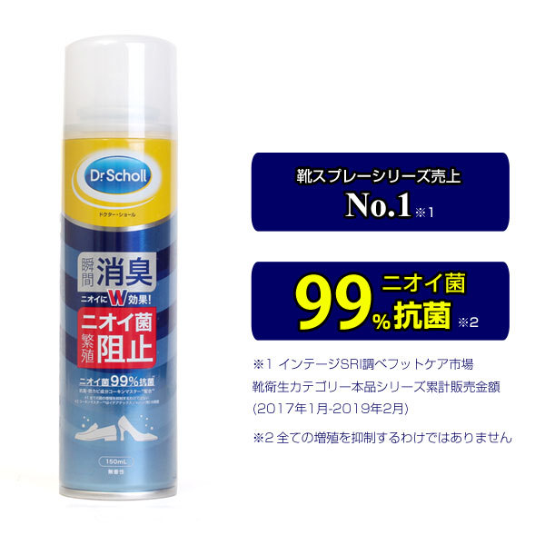 Dr.Scholl ドクターショール 消臭・抗菌 靴スプレー 150ml 無香性タイプ 防カビ成分 コーキンマスター 24時間持続 瞬間消臭 メンズ  靴用 :care-drscholl-mens:ペンネペンネフリーク - 通販 - Yahoo!ショッピング