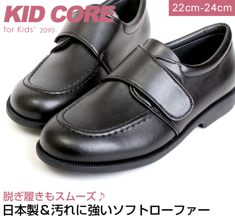 ブラックローファー マジックテープ付き 楽天市場】【ポイント10倍】【クーポン有】キッズ 靴 男の子