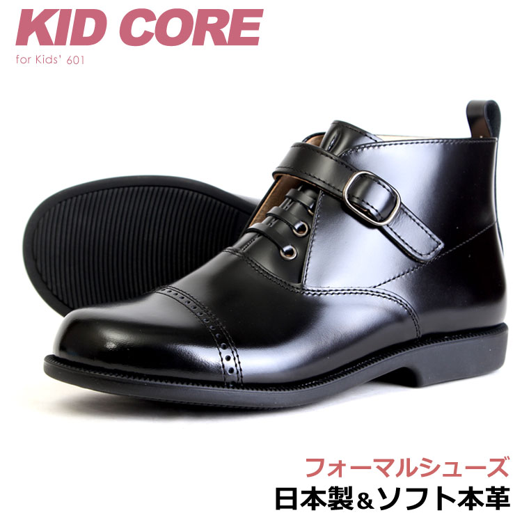 KIDCORE キッドコア フォーマルシューズ ブーツ キッズ 日本製 本革