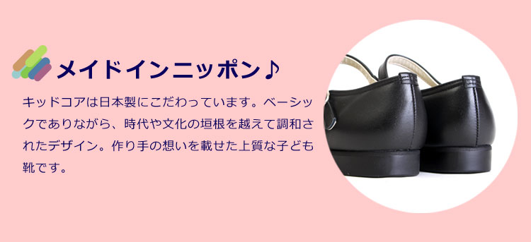 KID CORE キッドコア フォーマルシューズ ストラップ 日本製 本革 楽天市場】【送料無料】KID CORE キッドコア フォーマルシューズ