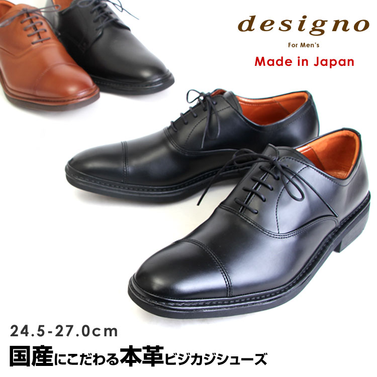 designo デジーノ ビジネスシューズ メンズ 本革 日本製 防水 撥水 抗菌 防臭 滑りにくい 4E 5203 5230