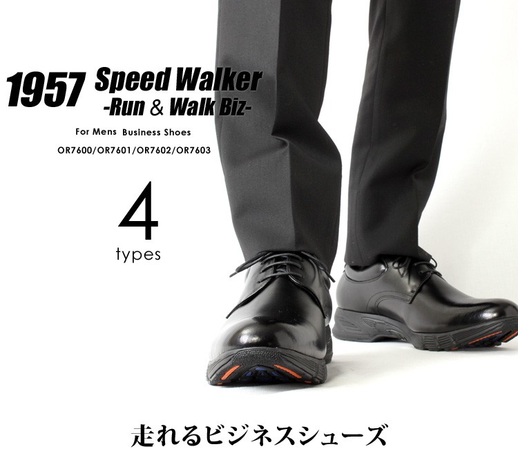 ビジネス　靴 or7600-7603_01.jpg