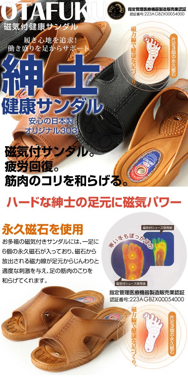 OTAFUKU お多福 オタフク メンズ サンダル 磁気付サンダル 日本製 ORIGINAL303 :otafuku-original303:ペンネペンネフリーク  - 通販 - Yahoo!ショッピング