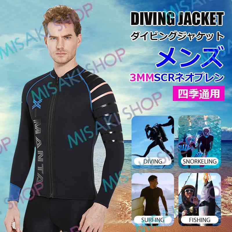 3mm&＆メンズ】ウェットスーツ ウェットジャケット 厚い フィッシング