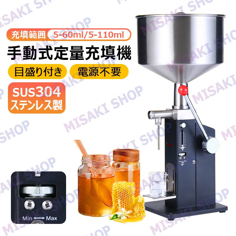 10L】液体充填機 5-60ml 5-110ml 目盛り付 卓上型 ステンレス製 電源