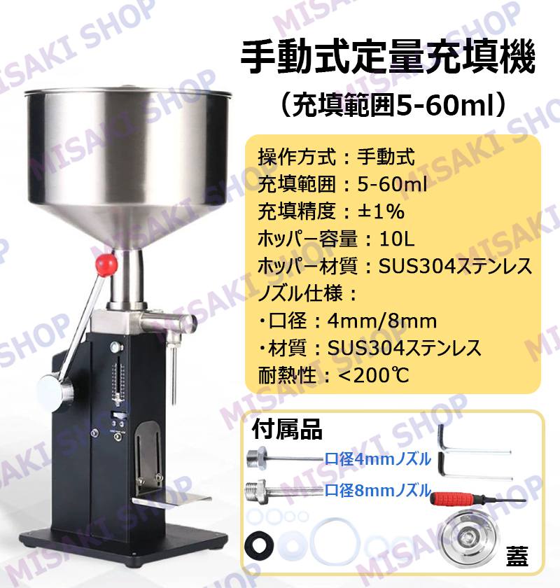 10L】液体充填機 5-60ml 5-110ml 目盛り付 卓上型 ステンレス製 電源