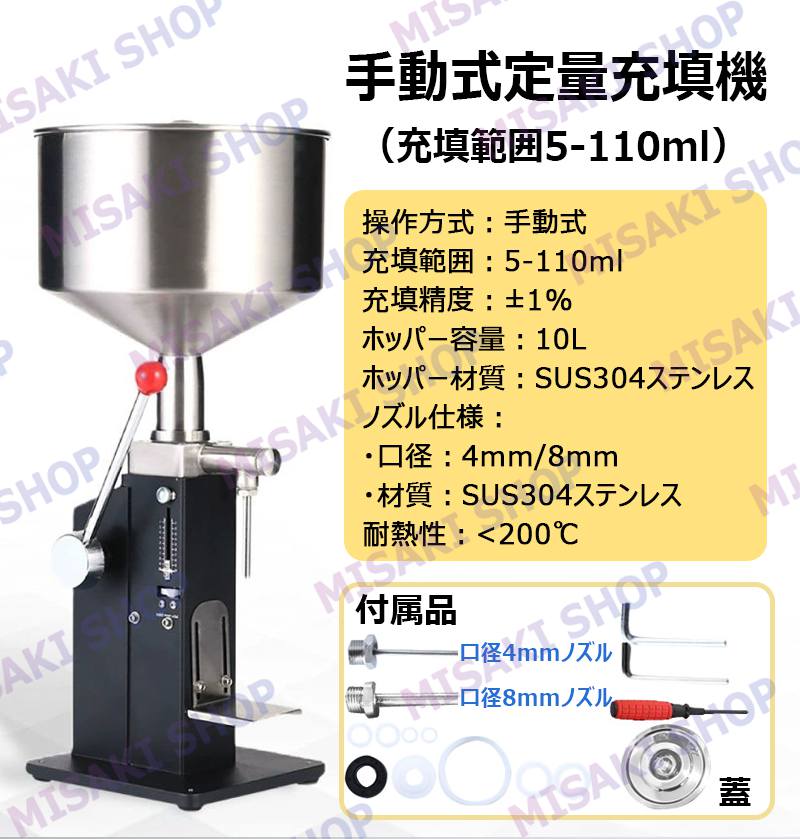 10L】液体充填機 5-60ml 5-110ml 目盛り付 卓上型 ステンレス製 電源